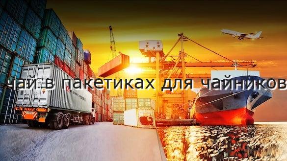 чай в пакетиках для чайников